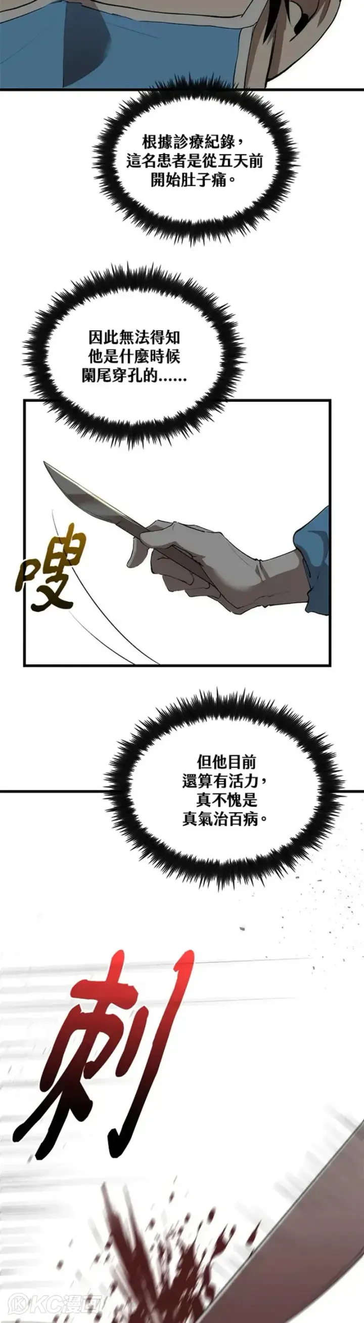 《转世武林当大夫》第39话图15