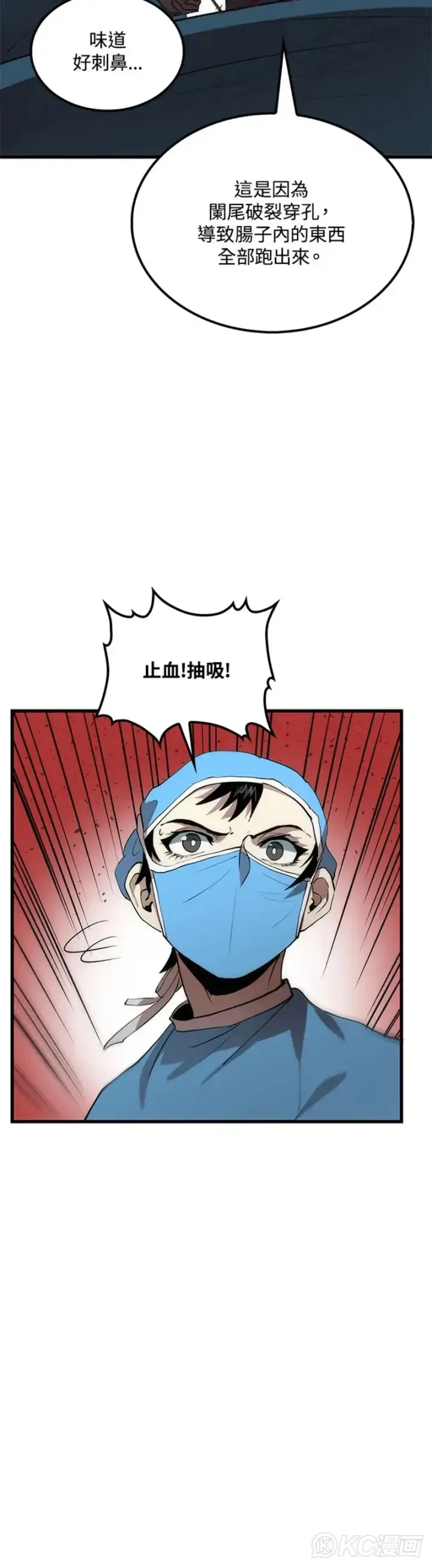 《转世武林当大夫》第39话图17