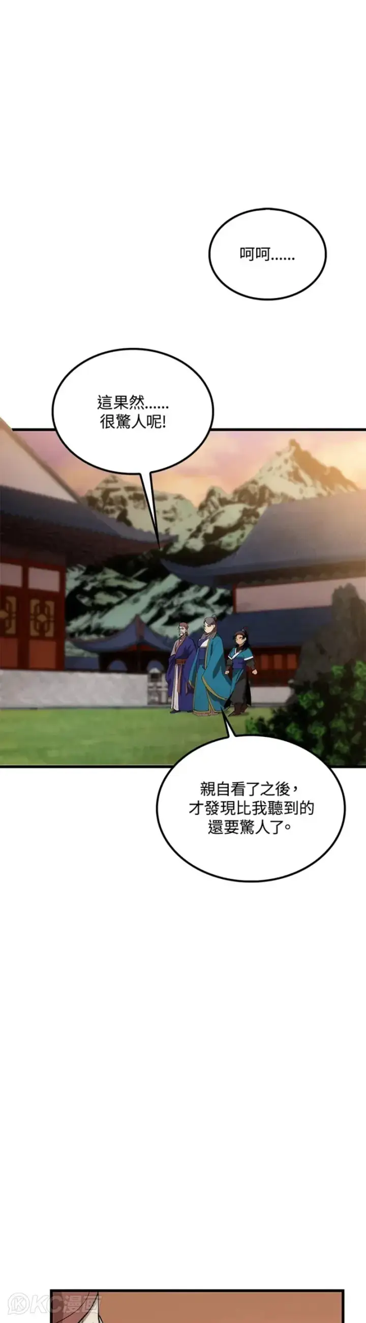 《转世武林当大夫》第39话图26