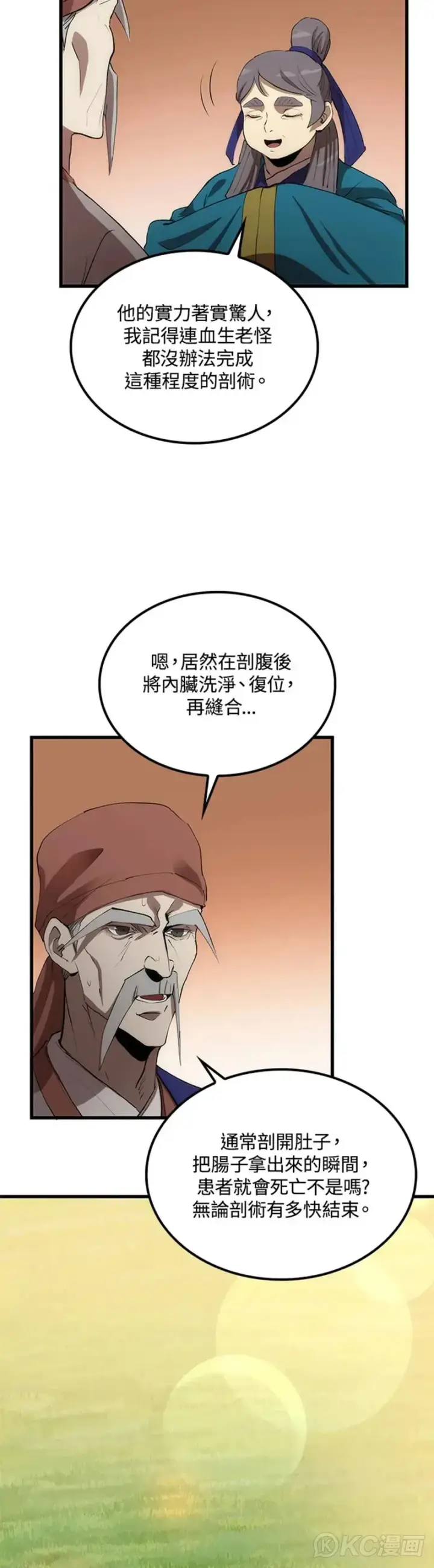 《转世武林当大夫》第39话图27