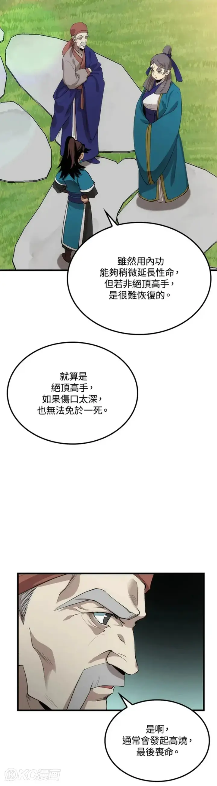 《转世武林当大夫》第39话图28