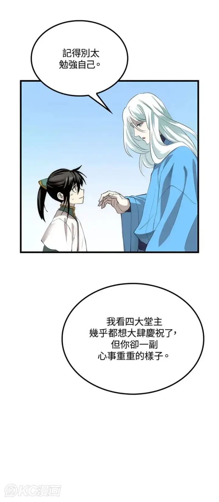 《转世武林当大夫》第39话图38