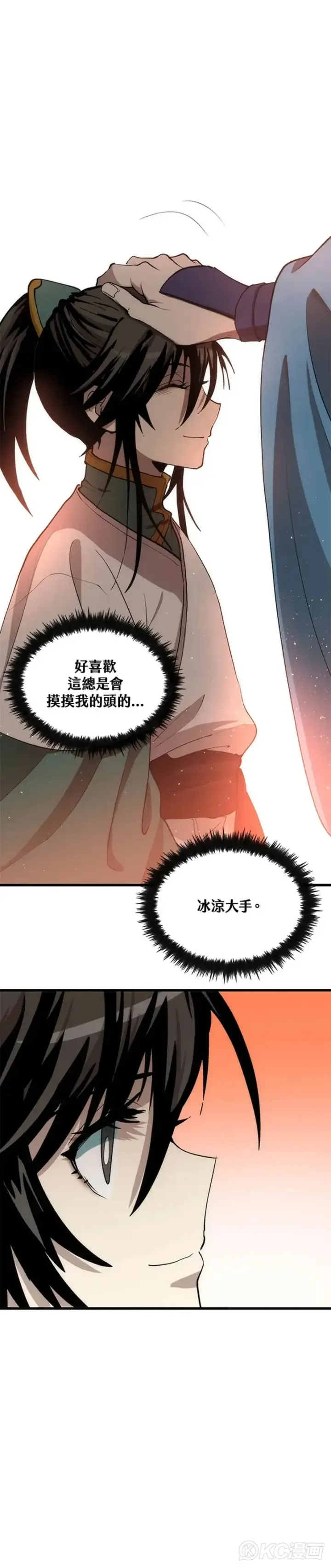 《转世武林当大夫》第39话图41