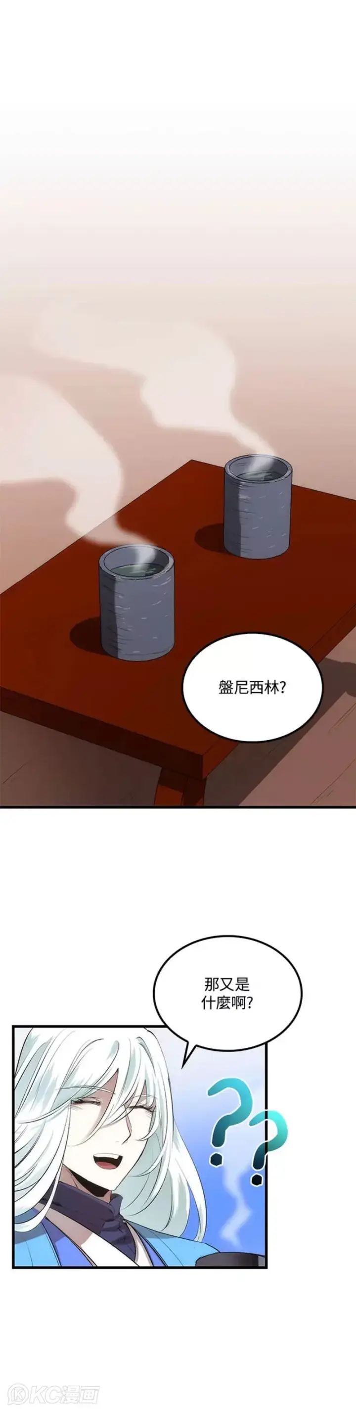 《转世武林当大夫》第39话图46
