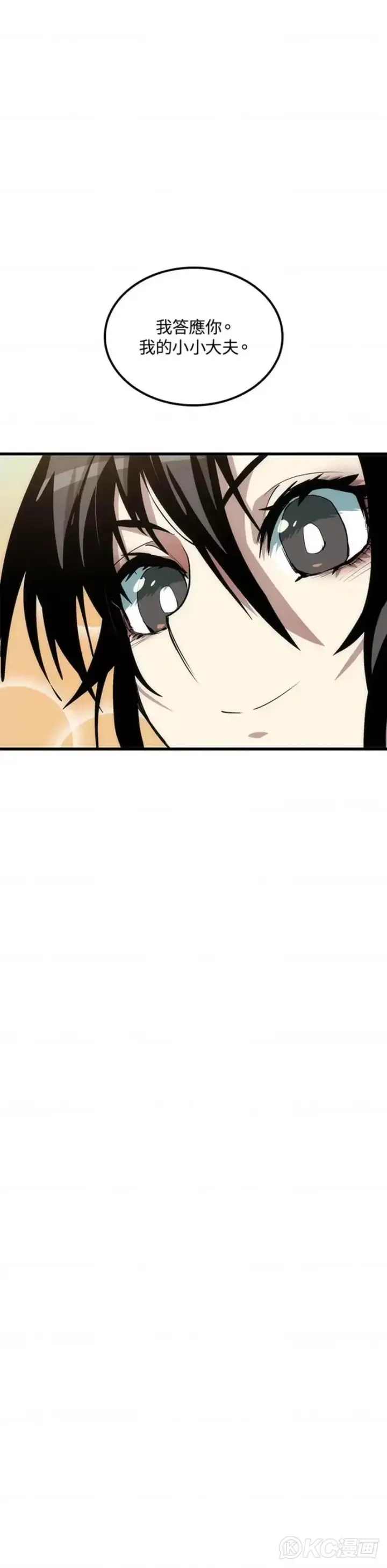 漫画《转世武林当大夫》第40话第12张图