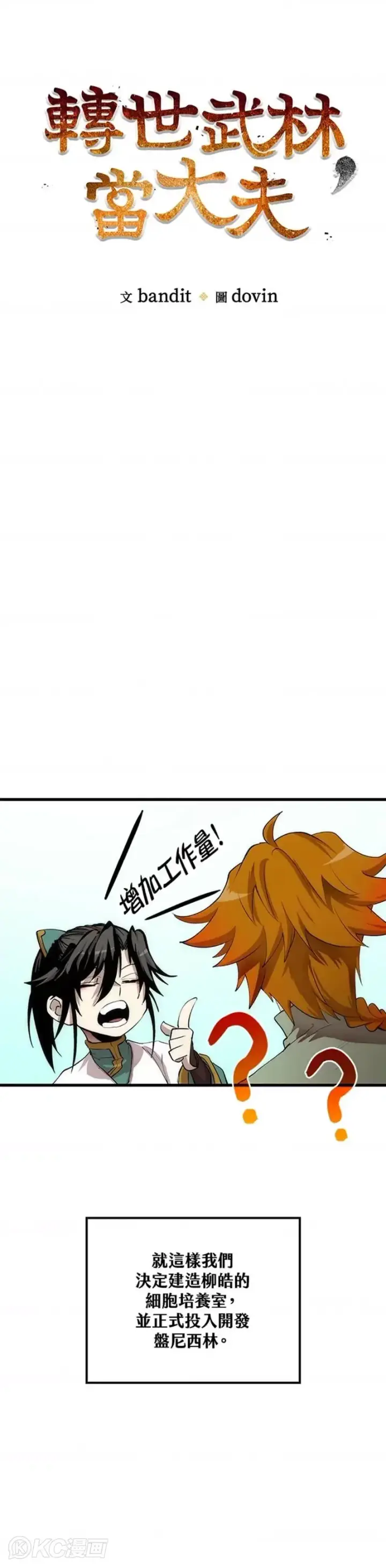 漫画《转世武林当大夫》第40话第13张图