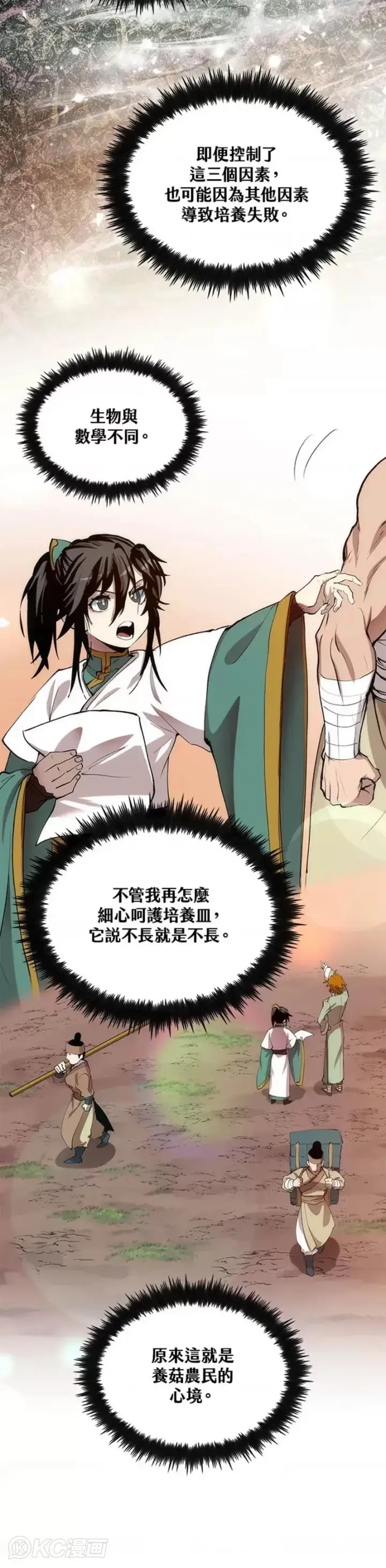 漫画《转世武林当大夫》第40话第15张图