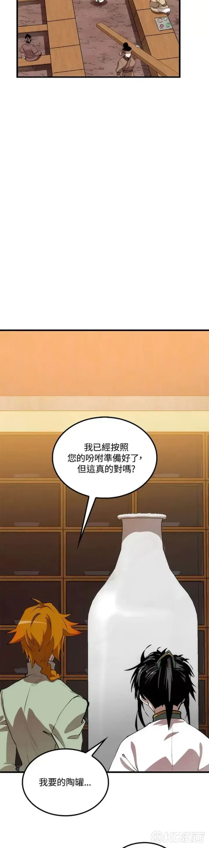 漫画《转世武林当大夫》第40话第17张图