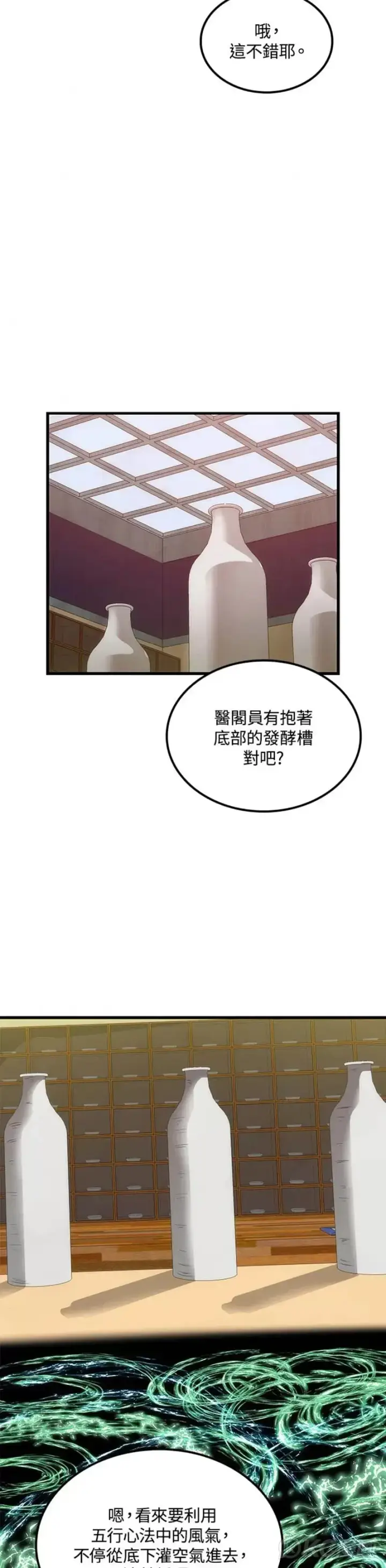 漫画《转世武林当大夫》第40话第18张图