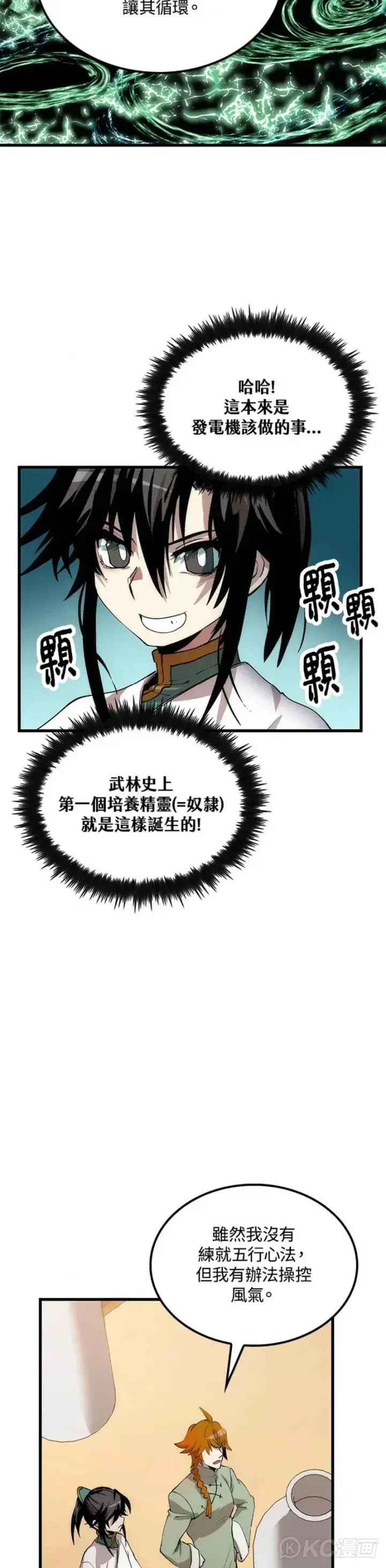 漫画《转世武林当大夫》第40话第19张图