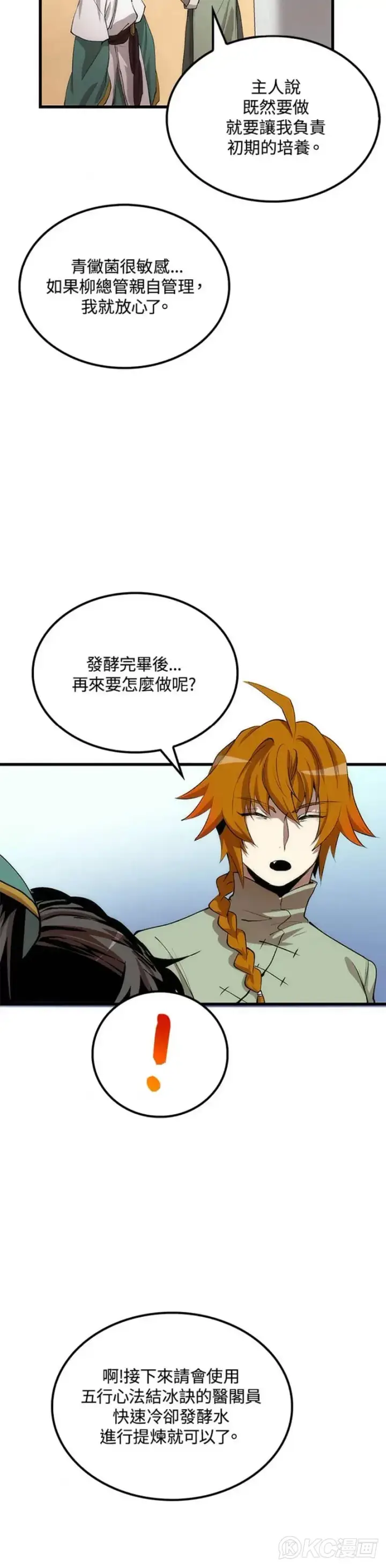 漫画《转世武林当大夫》第40话第20张图