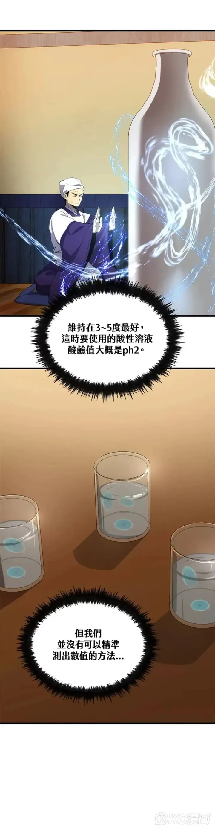 漫画《转世武林当大夫》第40话第21张图