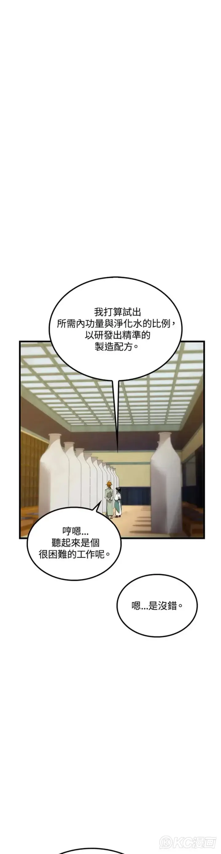 漫画《转世武林当大夫》第40话第22张图