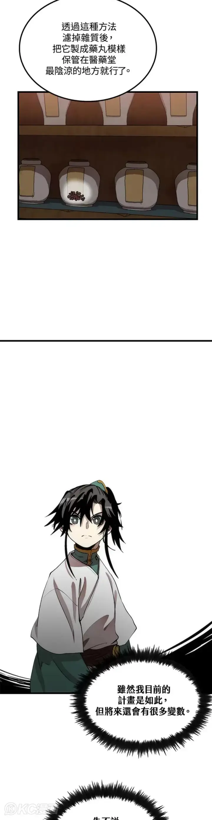 漫画《转世武林当大夫》第40话第23张图