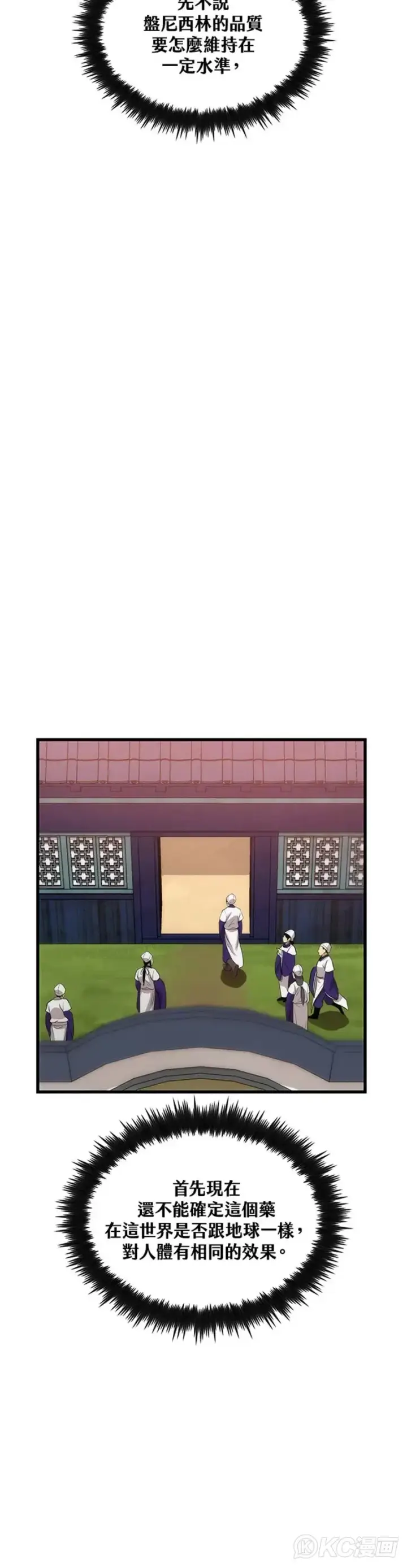 漫画《转世武林当大夫》第40话第24张图