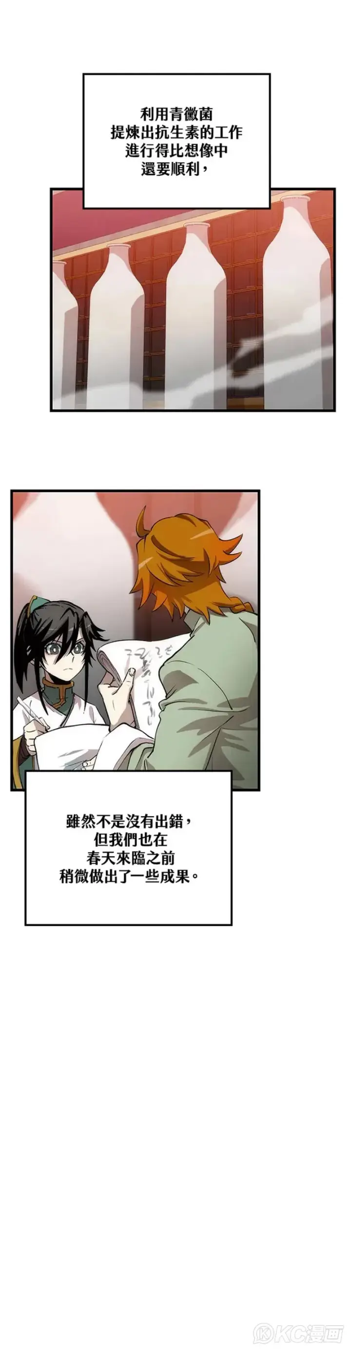 漫画《转世武林当大夫》第40话第25张图