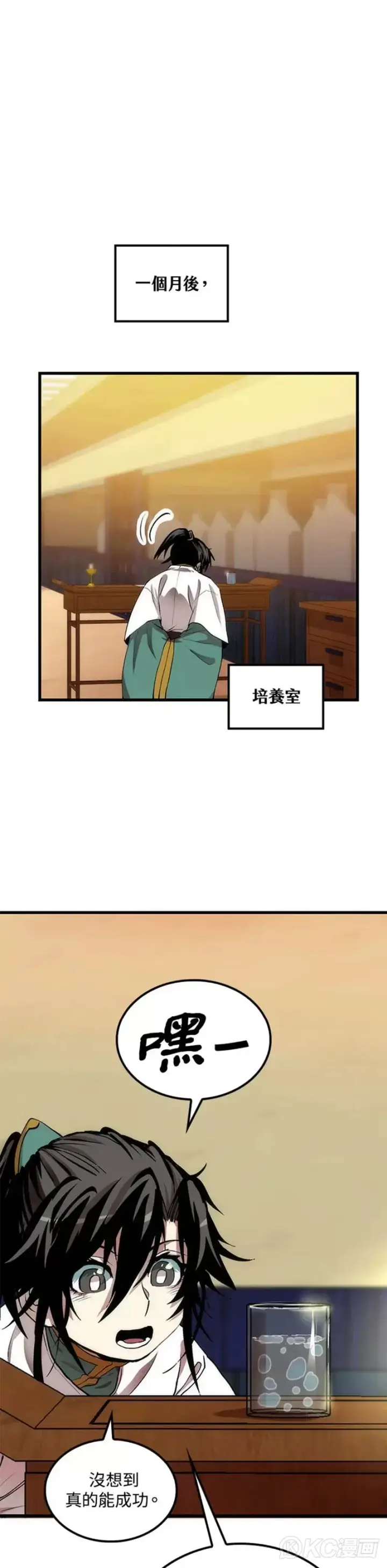 漫画《转世武林当大夫》第40话第26张图
