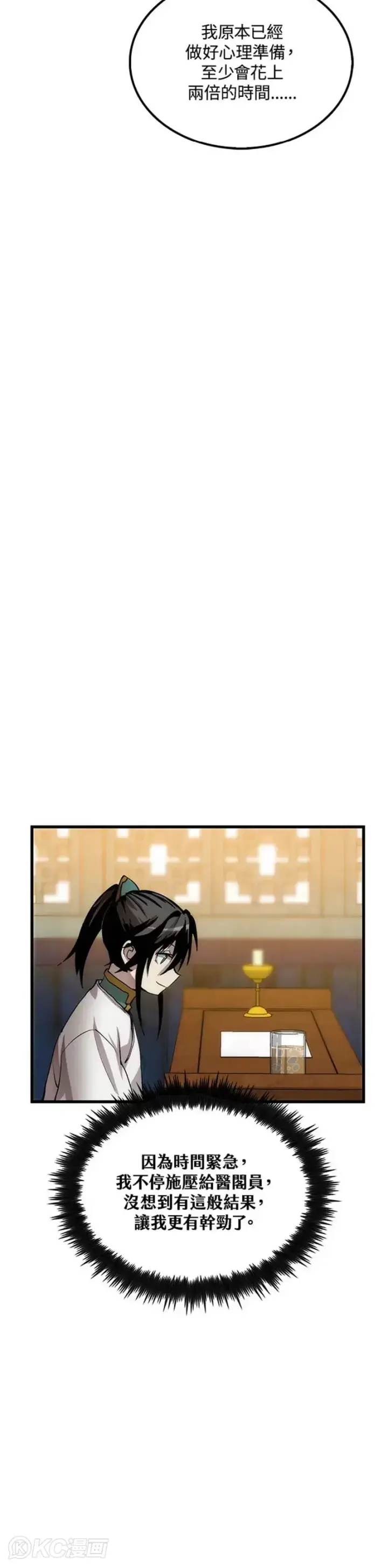 漫画《转世武林当大夫》第40话第27张图