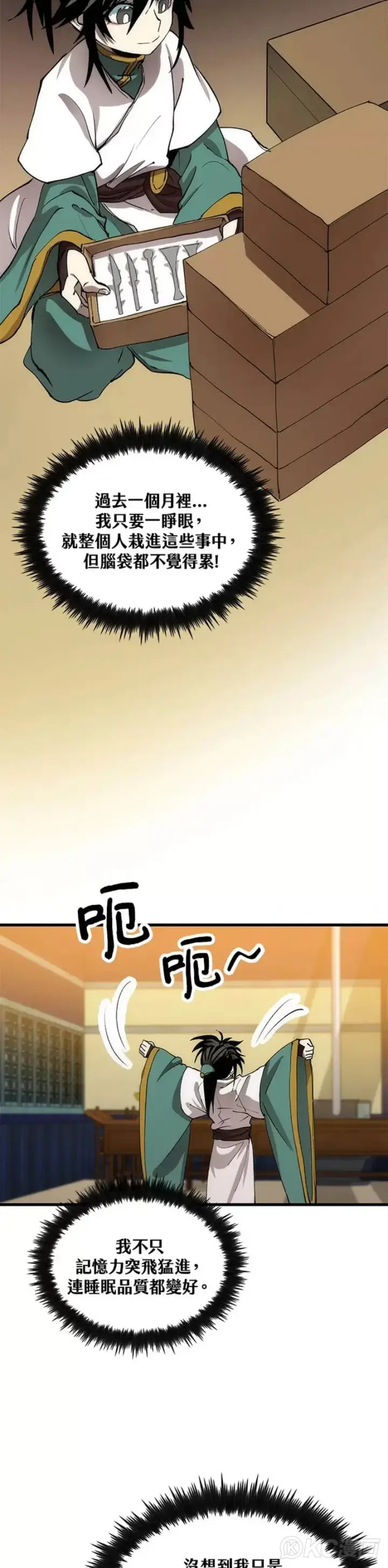 漫画《转世武林当大夫》第40话第29张图