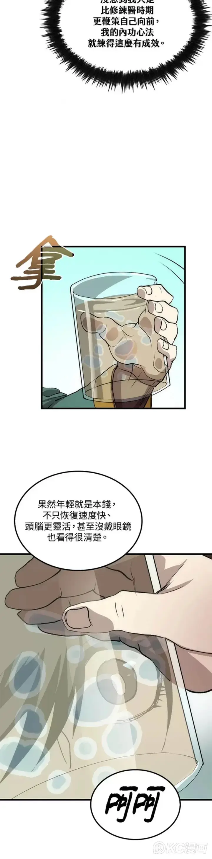 漫画《转世武林当大夫》第40话第30张图
