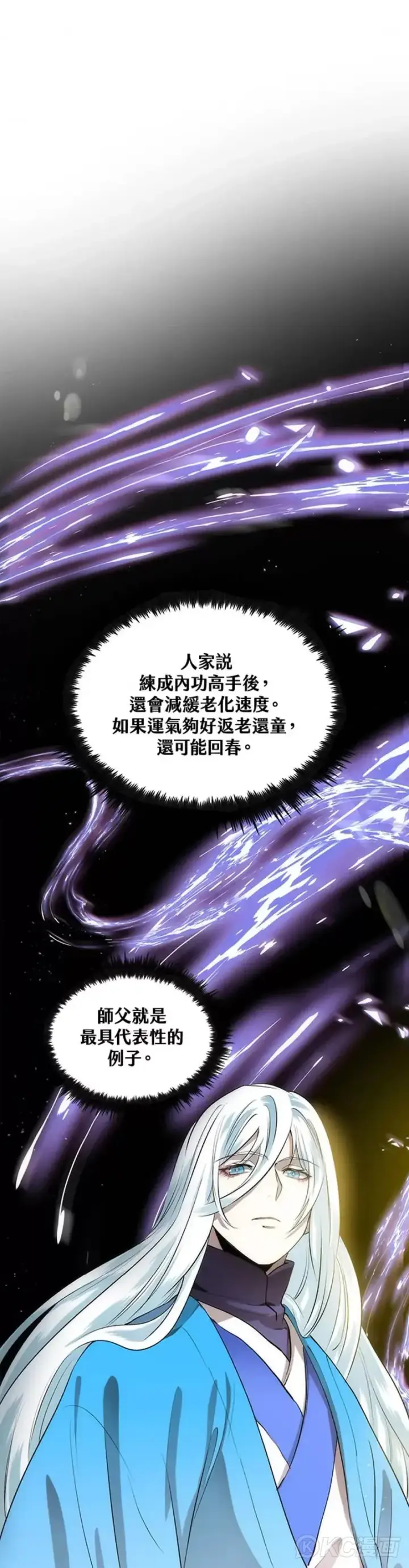 漫画《转世武林当大夫》第40话第31张图