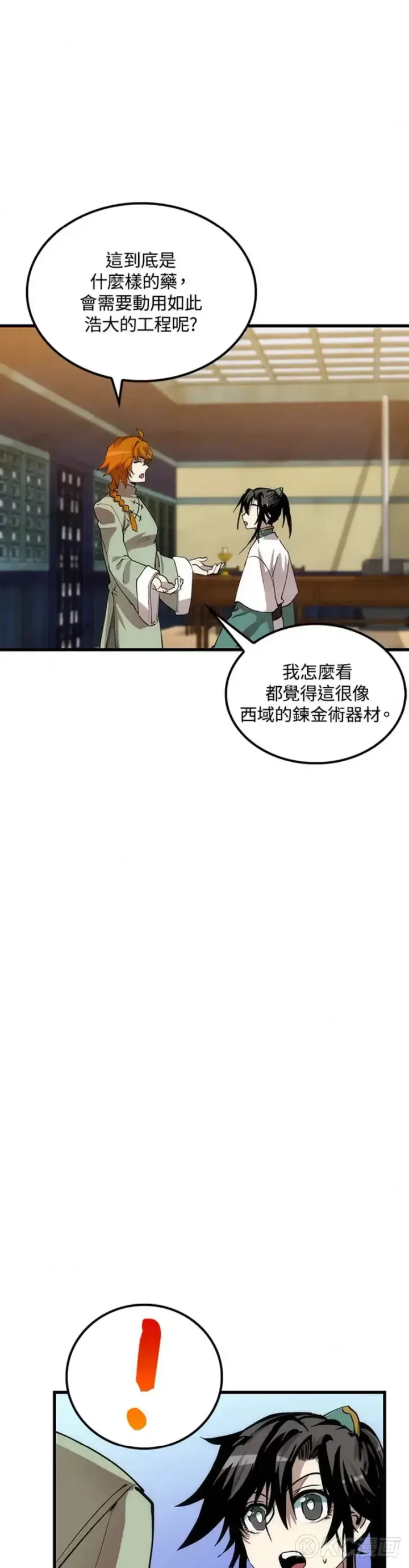 漫画《转世武林当大夫》第40话第34张图