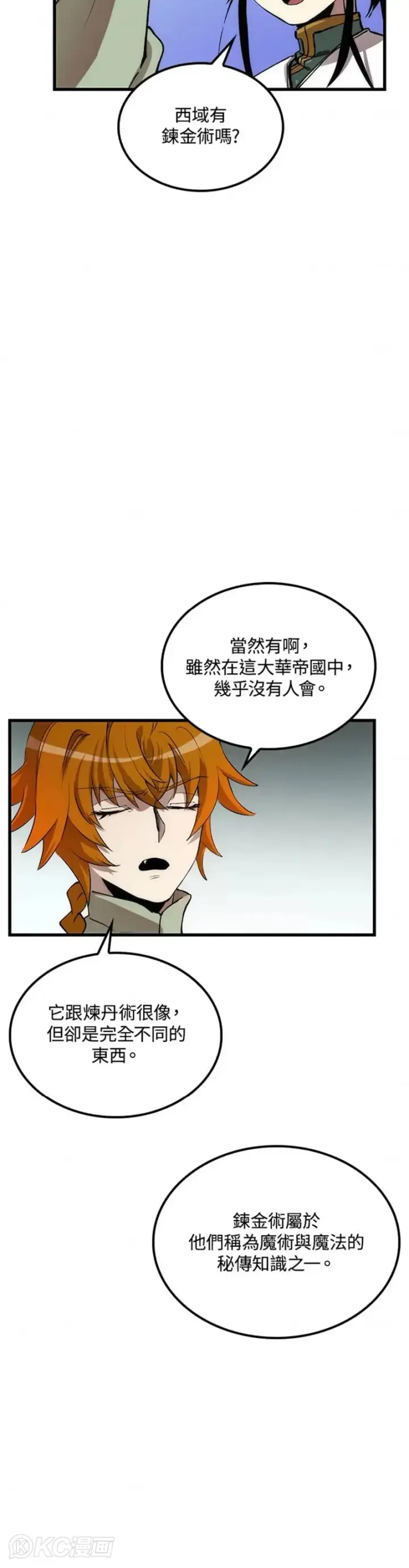 漫画《转世武林当大夫》第40话第35张图