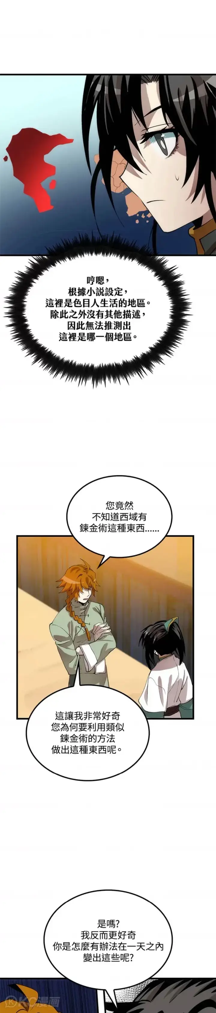 漫画《转世武林当大夫》第40话第36张图