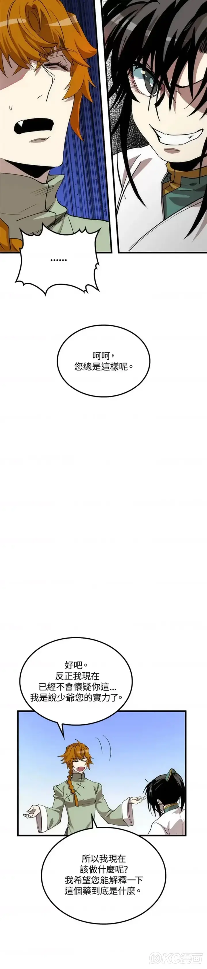 漫画《转世武林当大夫》第40话第37张图