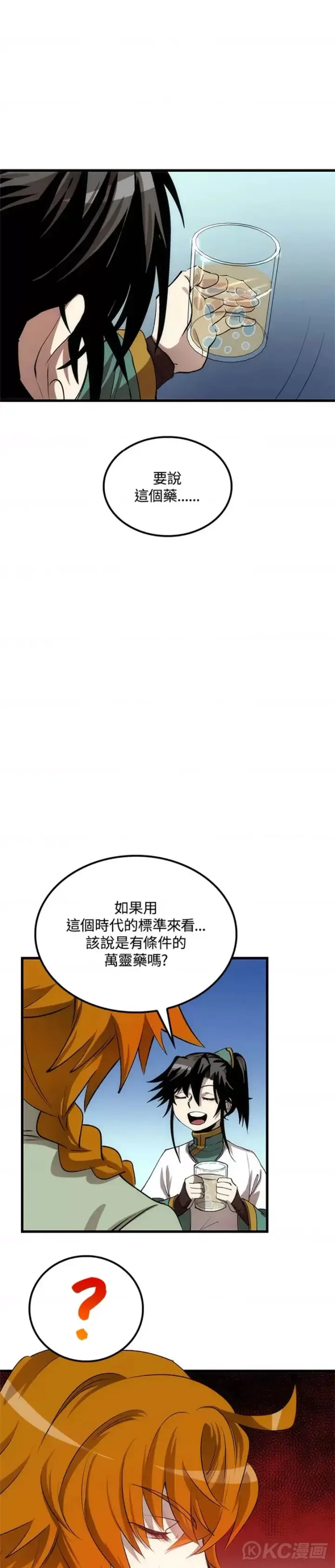 漫画《转世武林当大夫》第40话第38张图