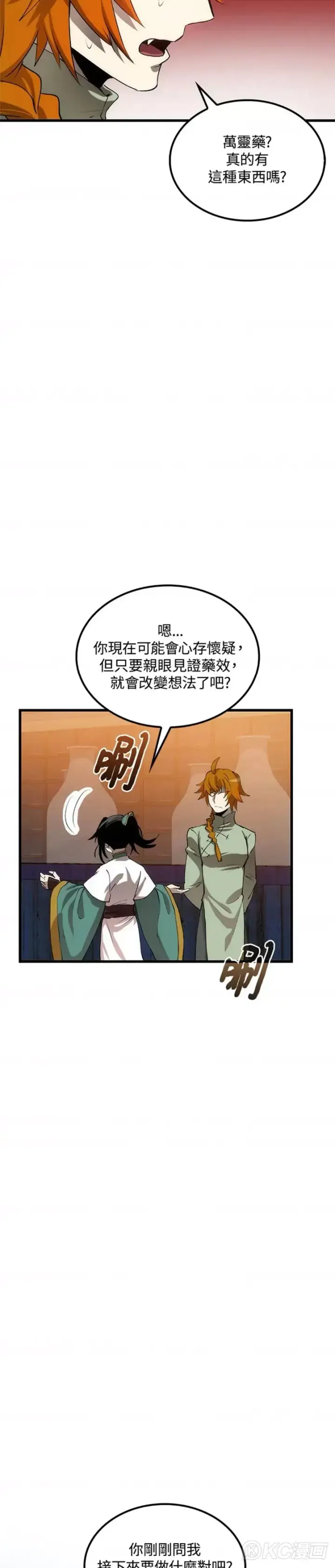 漫画《转世武林当大夫》第40话第39张图