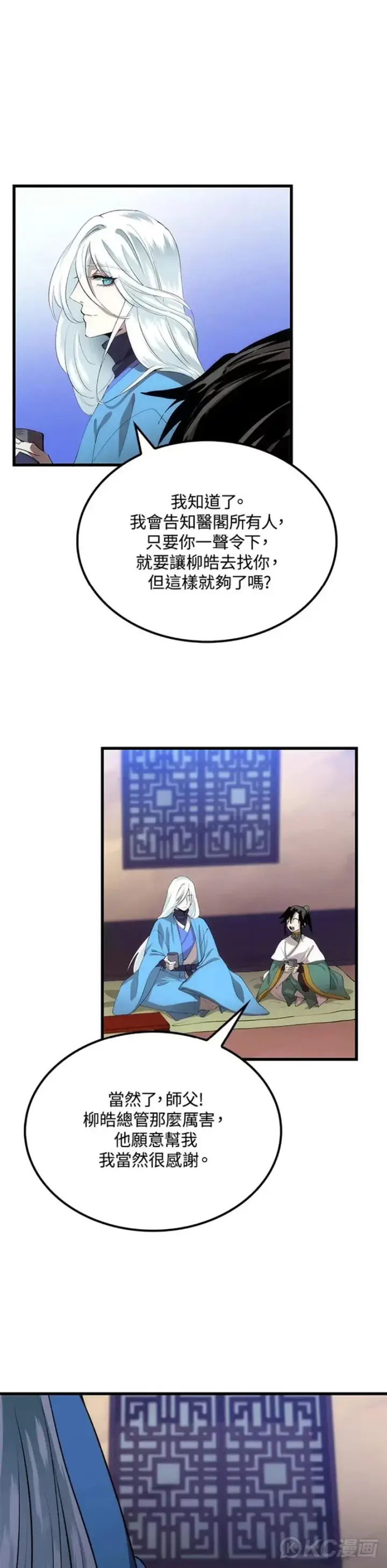 漫画《转世武林当大夫》第40话第6张图