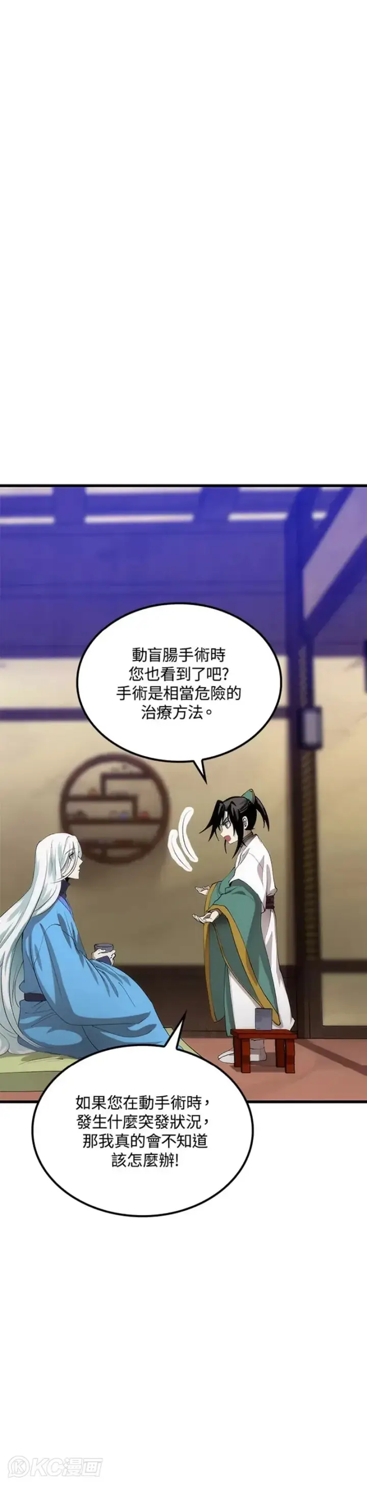 漫画《转世武林当大夫》第40话第8张图