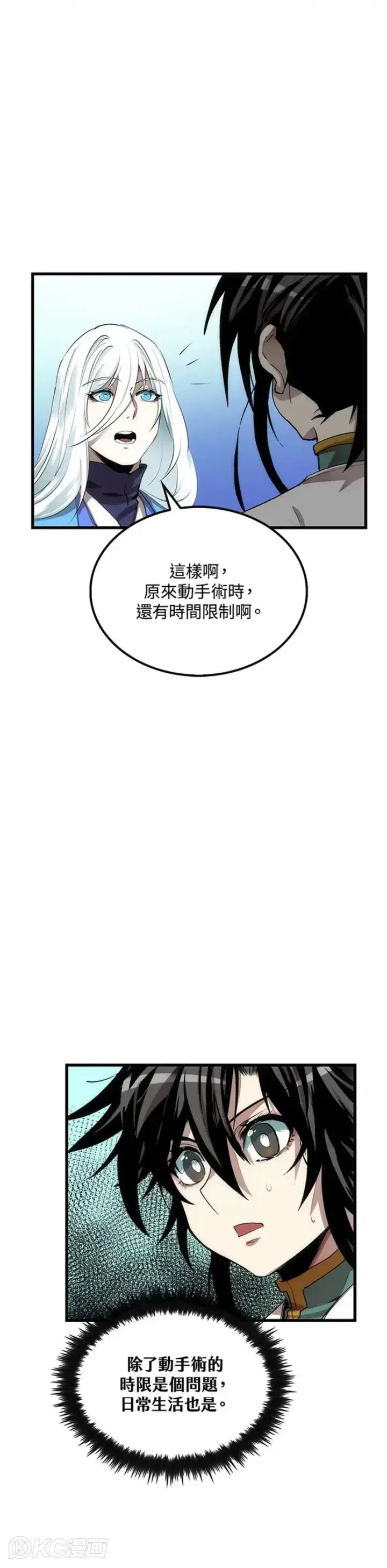 漫画《转世武林当大夫》第40话第9张图