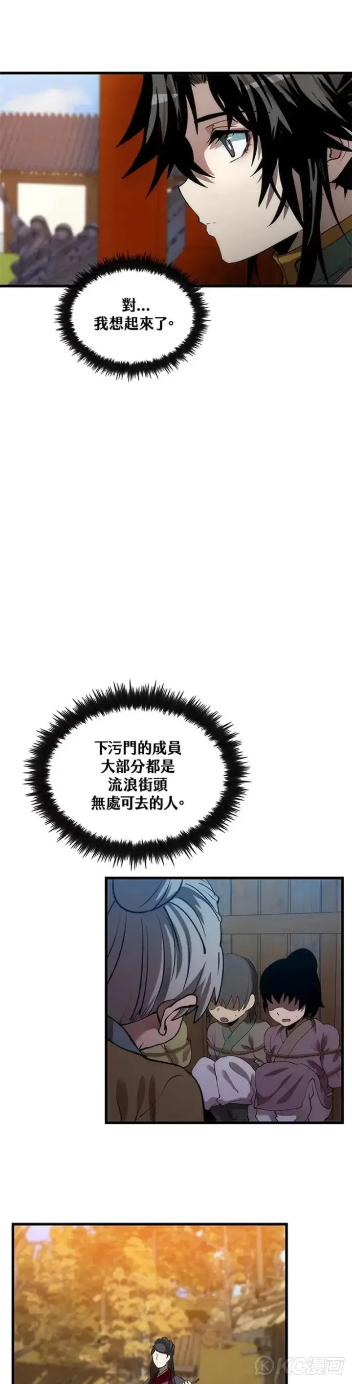 《转世武林当大夫》第41话图12