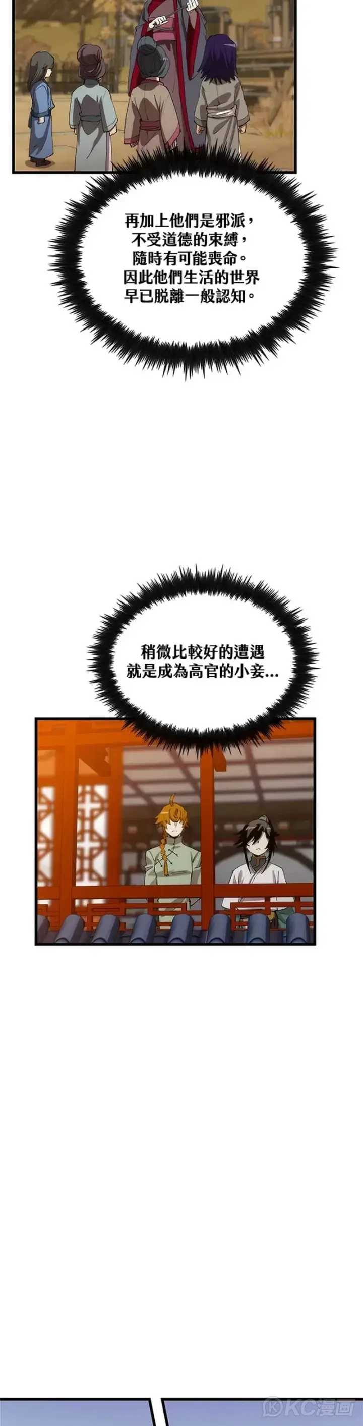 《转世武林当大夫》第41话图13