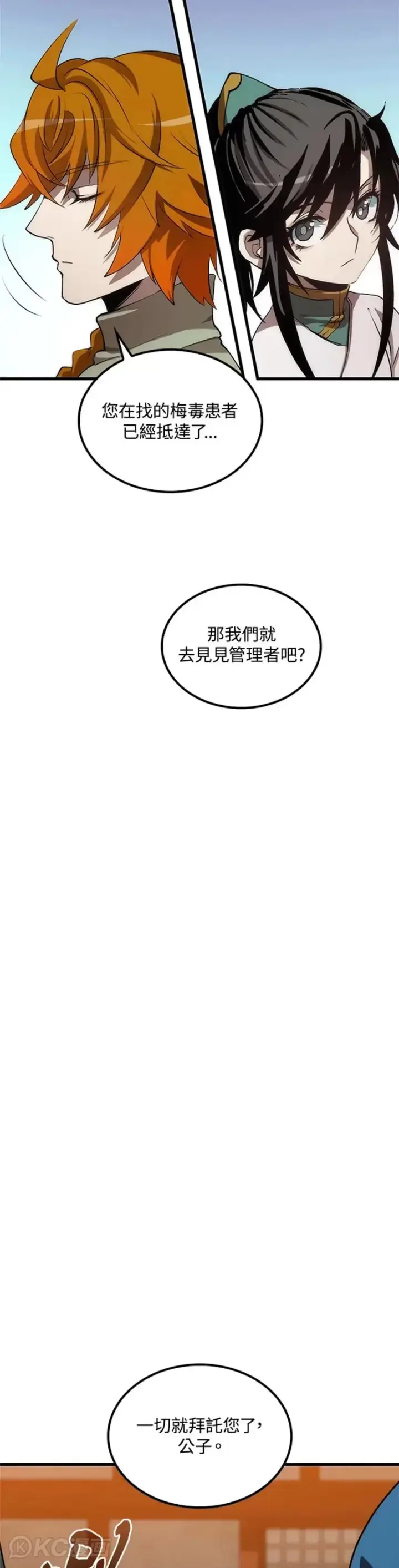 《转世武林当大夫》第41话图14