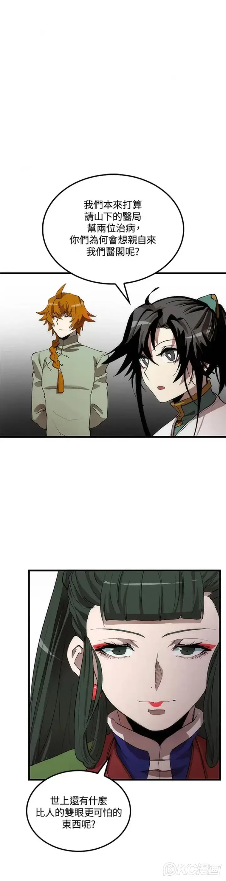 《转世武林当大夫》第41话图18