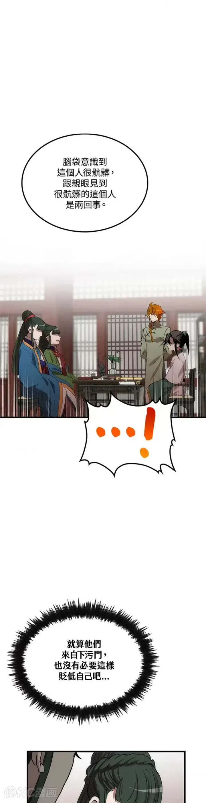 《转世武林当大夫》第41话图19