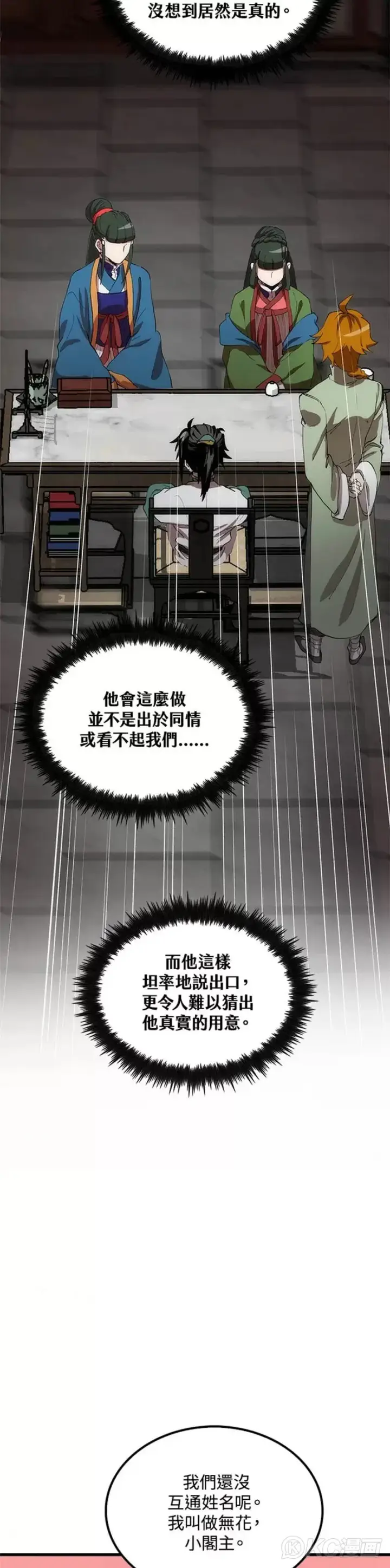 《转世武林当大夫》第41话图23