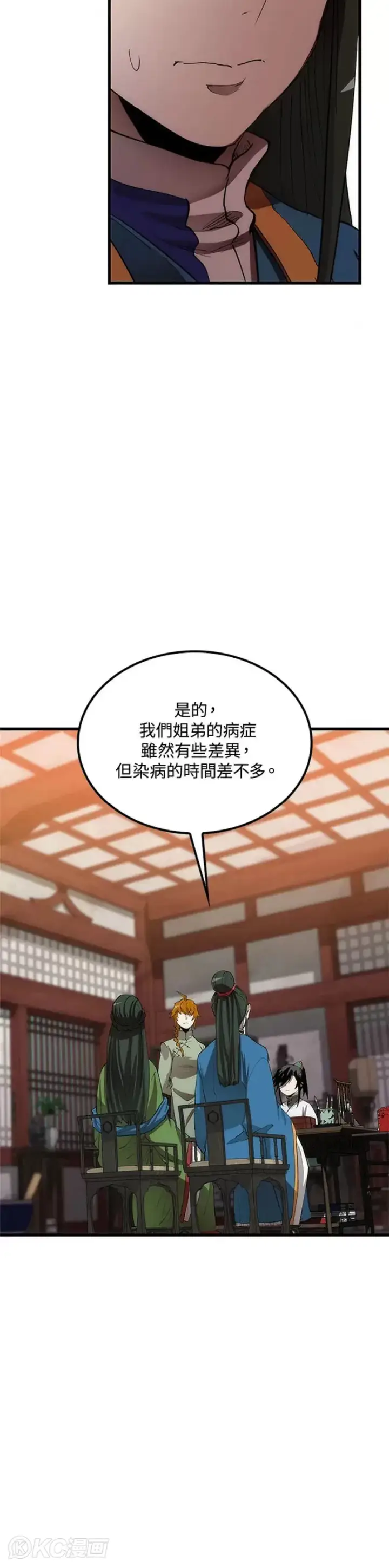 《转世武林当大夫》第41话图25