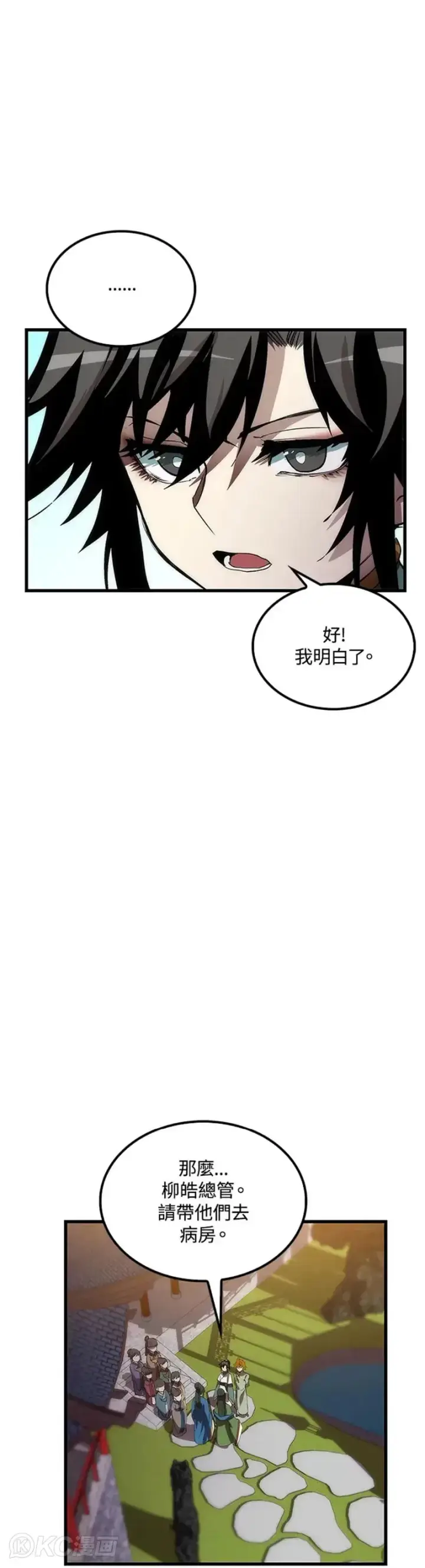 《转世武林当大夫》第41话图26