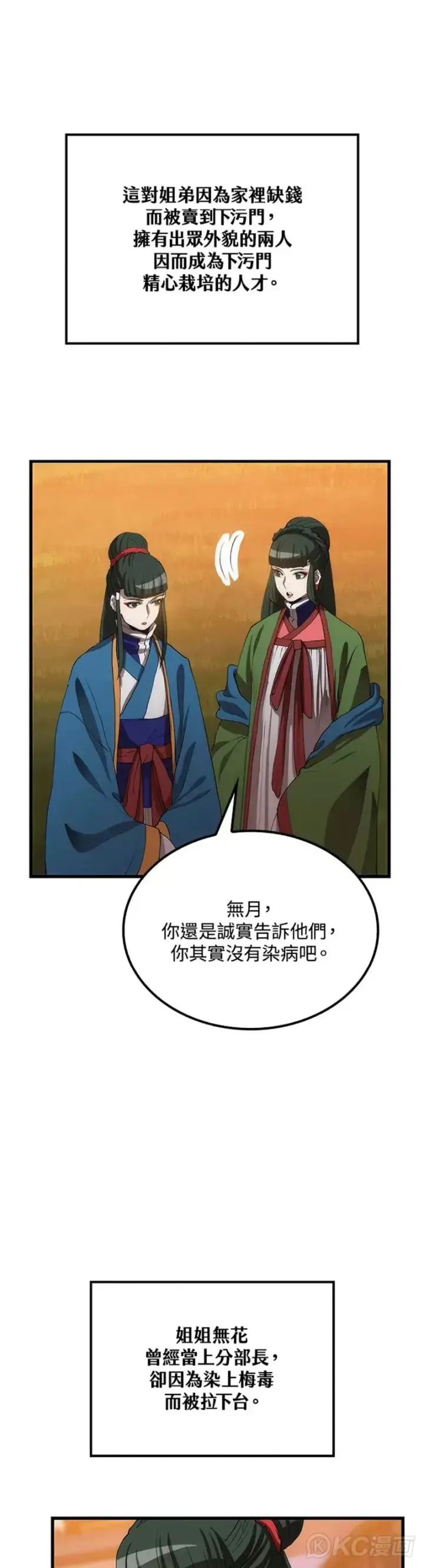 《转世武林当大夫》第41话图29