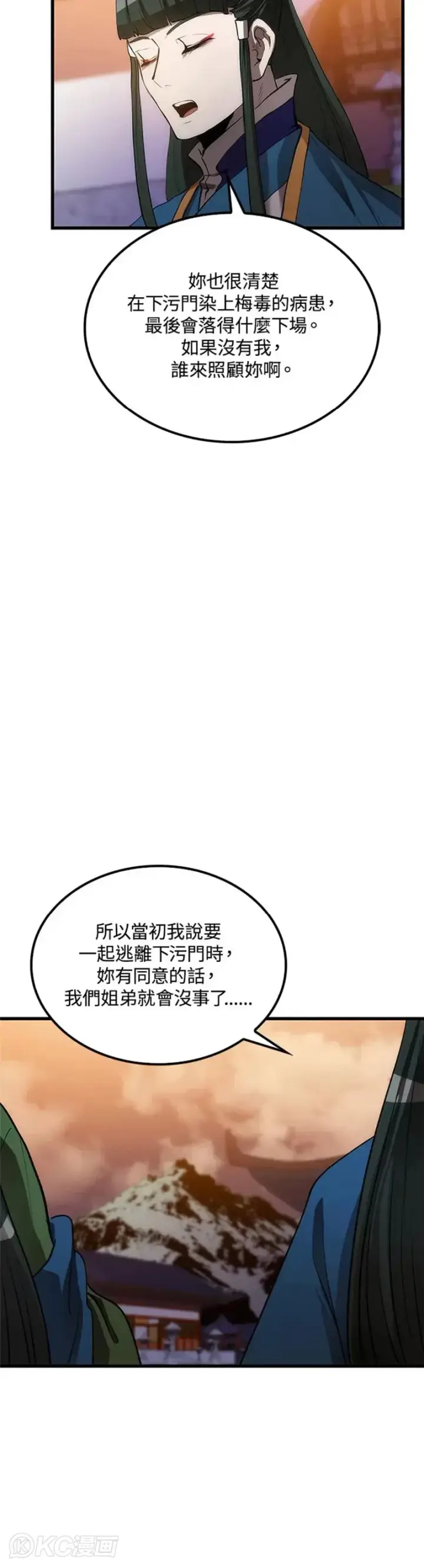 《转世武林当大夫》第41话图30