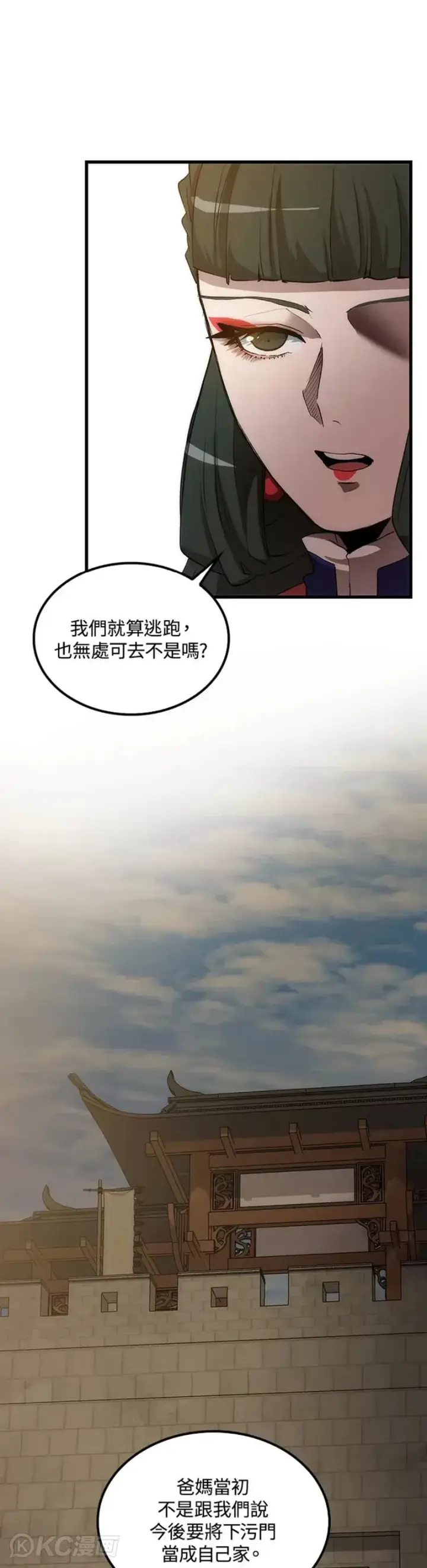 《转世武林当大夫》第41话图31
