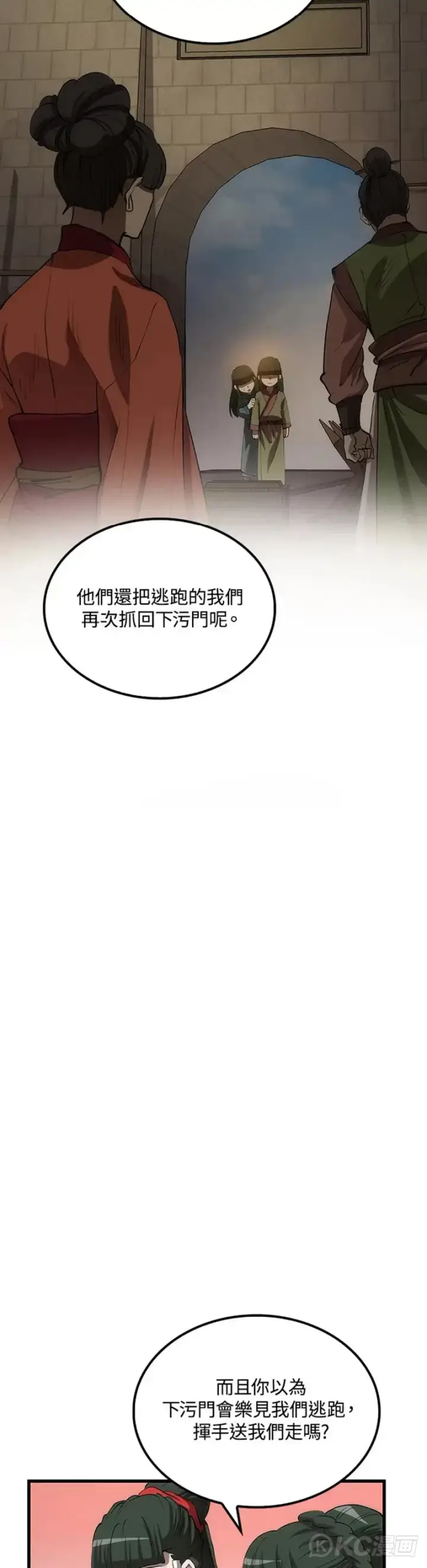 《转世武林当大夫》第41话图32