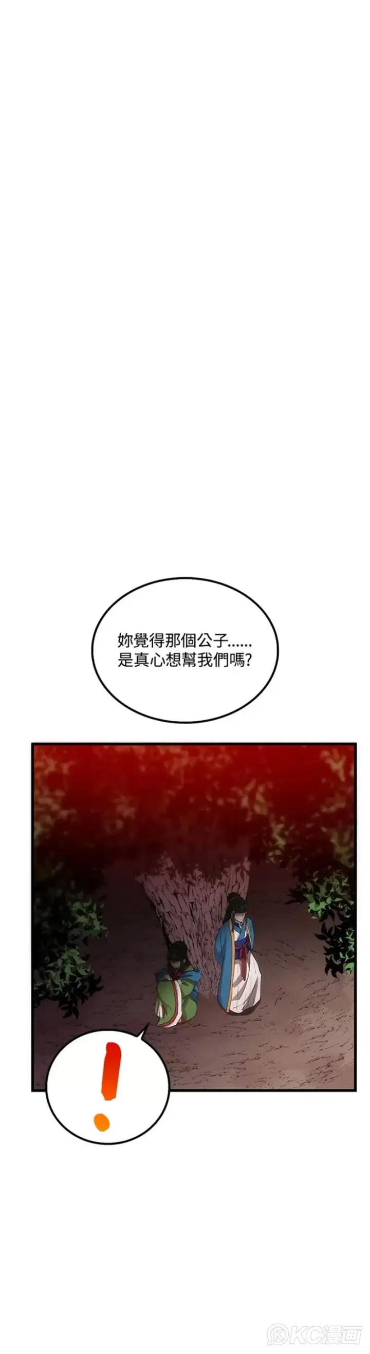 《转世武林当大夫》第41话图35