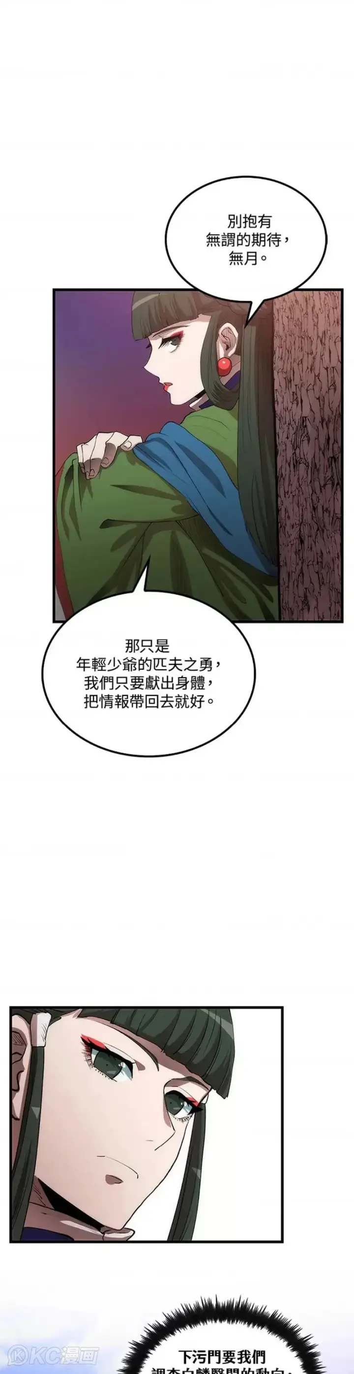 《转世武林当大夫》第41话图36
