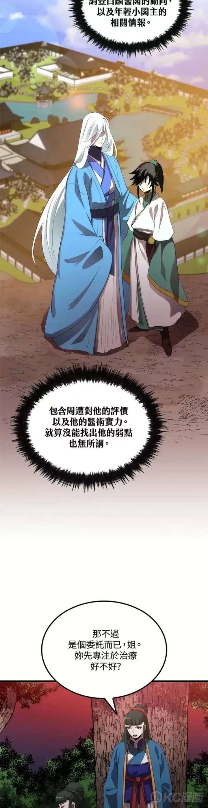 《转世武林当大夫》第41话图37