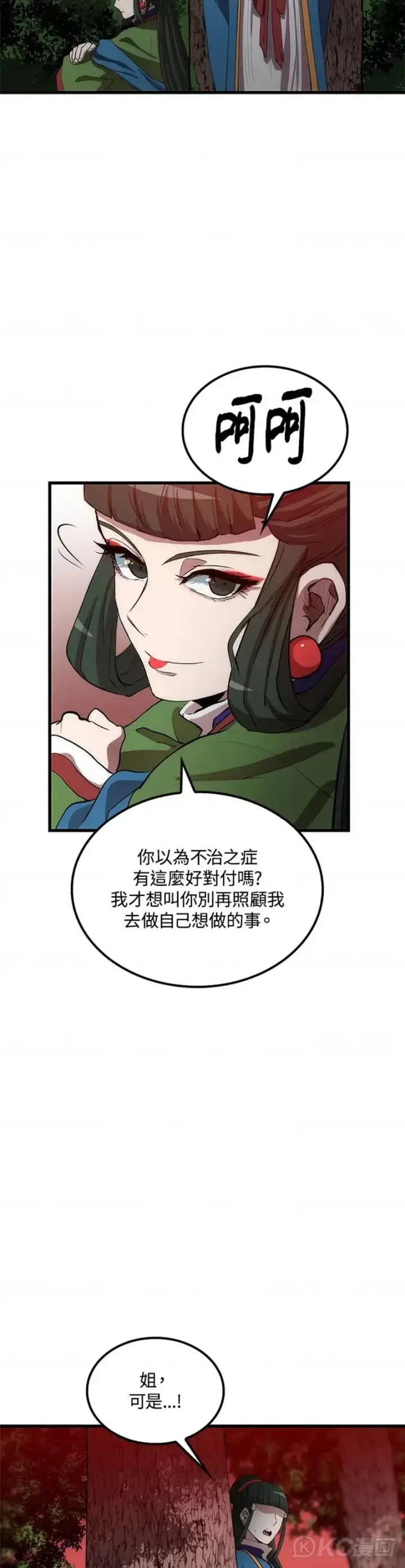 《转世武林当大夫》第41话图38